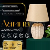 Настольная лампа Risalux Нике 10767617 (бежевый)