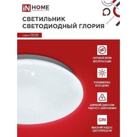 Припотолочная люстра In Home Deco Глория 4690612052472