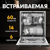 Встраиваемая посудомоечная машина Making Oasis Everywhere PM-14V6S