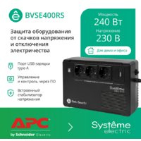 Источник бесперебойного питания Systeme Electric BVSE400RS