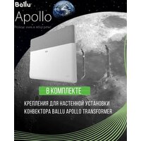 Конвектор Ballu Apollo Transformer BEC/AT-1500 (механическое управление)