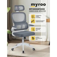 Офисное кресло myroo Office Hippie plw Grey (серый)