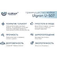 Кухонная мойка Ulgran U-507 (345 шоколад)