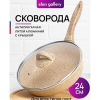 Сковорода Elan Gallery Гармония вкуса 121131 (медовый гранит)