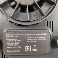 Робот для мытья окон Brevio RZ2-17 (белый)