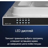 Встраиваемая посудомоечная машина MAUNFELD MLP-123I