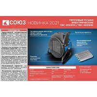 Тепловентилятор СОЮЗ ТВС-3023МК
