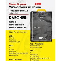 Многоразовый мешок Dr.Electro KWD4/M