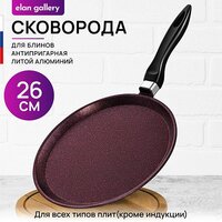 Блинная сковорода Elan Gallery Гармония Вкуса 121191 (гранат)