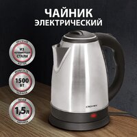 Электрический чайник Cromex KT-115 452925