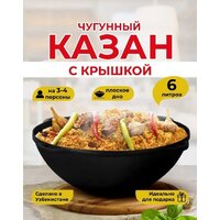 Казан Davr Metall с крышкой плоское дно (6 л)