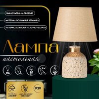 Настольная лампа Risalux Овация 10767609 (бежевый)