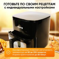 Аэрогриль (аэрофритюрница) Roome AF-ZE7223-A (черный)