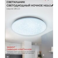 Припотолочная люстра In Home Ночное небо 4690612063409