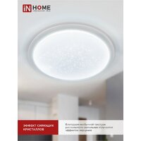 Припотолочная люстра In Home Galaxy 4690612052502