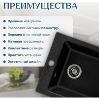 Кухонная мойка Saniteco Silva (черный)