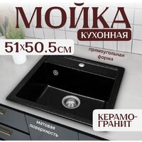Кухонная мойка Saniteco Terra (оникс)