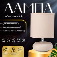 Настольная лампа Risalux Ассенса 10392935 (бежевый)