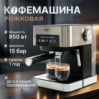 Рожковая кофеварка RAF R.136