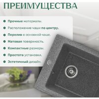 Кухонная мойка Saniteco Silva (графит)