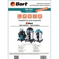 Комплект одноразовых мешков Bort BB-20U