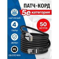 Кабель 5bites FS5500-050APE