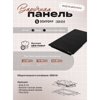 Варочная панель Schtoff I30H04 Black