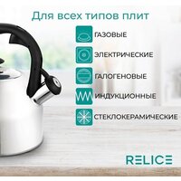 Чайник со свистком Relice RL-2501