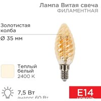 Светодиодная лампочка Rexant Витая свеча LCW35 7.5Вт E14 600Лм 2400K теплый свет 604-119
