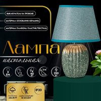 Настольная лампа Risalux Нике 10767616 (зеленый)