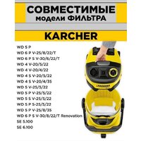 Комплект одноразовых мешков Dr.Electro KWD4-PLF/3 для пылесоса Karcher WD4,5,6 (3 шт)