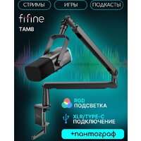 Проводной микрофон FIFINE TAM8 (черный)