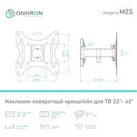Кронштейн для телевизора Onkron M2S (черный)