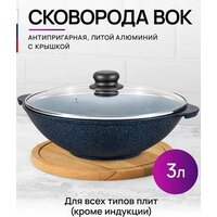 Сковорода ВОК Elan Gallery Сапфир 121200