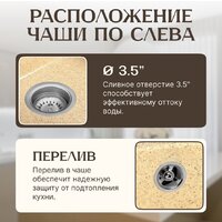 Кухонная мойка Saniteco Fama (песок)