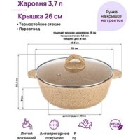 Жаровня Elan Gallery Гармония вкуса 121110 (медовый гранит)