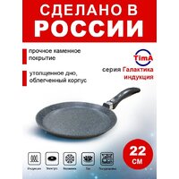 Блинная сковорода TimA Галактика Индукция Д220 ГЛИ-122Б (черный/мраморная крошка)
