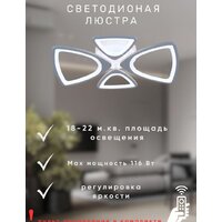 Припотолочная люстра Aitin Pro MX30018/2+2 (хром RGB)