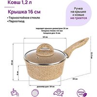 Ковш Elan Gallery Гармония вкуса 121120 (медовый гранит)