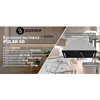 Кухонная вытяжка Schtoff Polar 60 (белый)