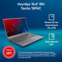 Ноутбук iRU Tactio 15PHC 2046012