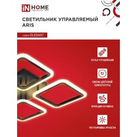 Припотолочная люстра In Home Elegant Aris-B 4690612043357 (с пультом)