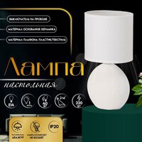 Настольная лампа Risalux Фиесс 10392932 (белый)
