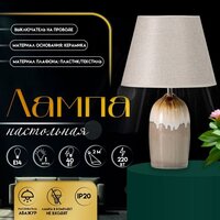 Настольная лампа Risalux Сканди 10337354