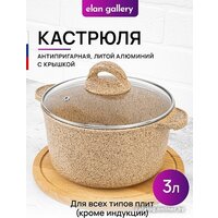 Кастрюля Elan Gallery Гармония вкуса 121118 (медовый гранит)