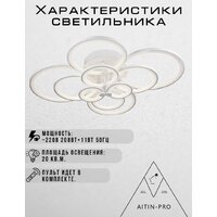 Люстра средней высоты Aitin Pro MX30075/10 (белый RGB)