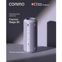 Беспроводная колонка COMMO Stage 30 (лавандовый)