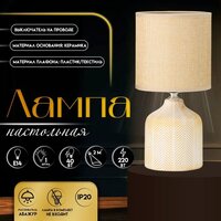 Настольная лампа Risalux Шерон 10392907 (кофе с молоком)