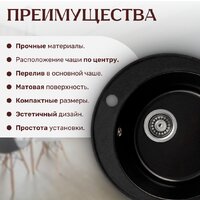 Кухонная мойка Saniteco Nova (оникс)