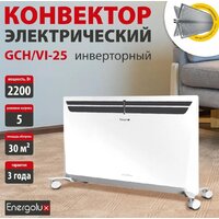 Конвектор Energolux GCH/VI-25